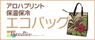 エコバッグ