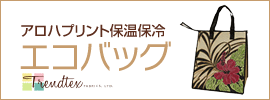エコバッグ