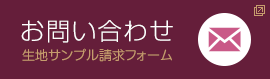 お問い合わせフォーム