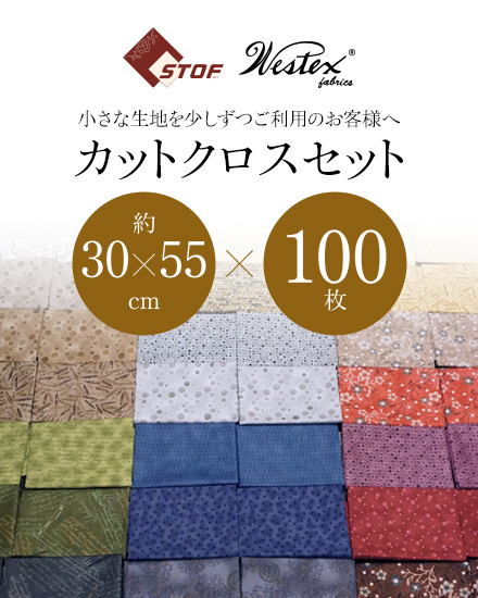 カットクロスセット